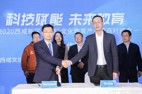 2020西咸新區(qū)文化教育產(chǎn)業(yè)招商對(duì)接會(huì)在北京成功舉辦，共繪產(chǎn)教融合新藍(lán)圖